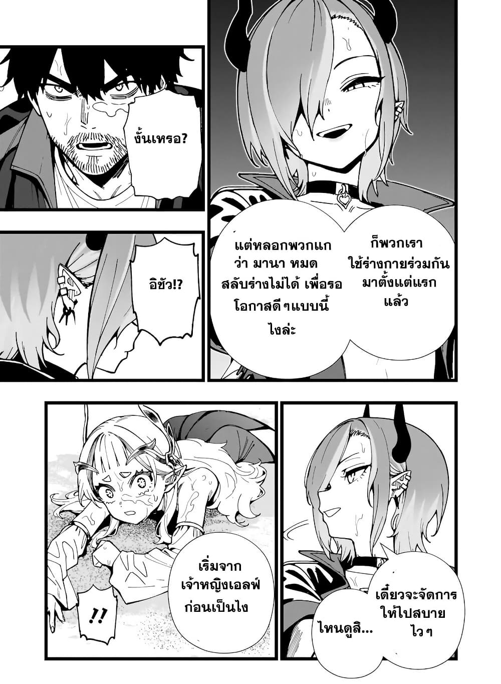 Senki Survival Saga: Isekai no Unmei o Kaketa Mujintou Fujun Iseikouyuu page 15
