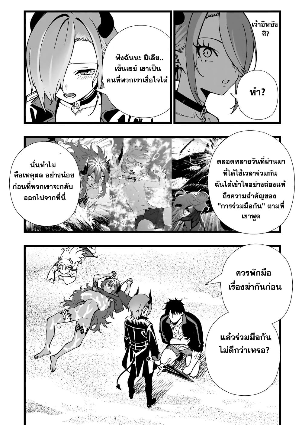 Senki Survival Saga: Isekai no Unmei o Kaketa Mujintou Fujun Iseikouyuu page 19