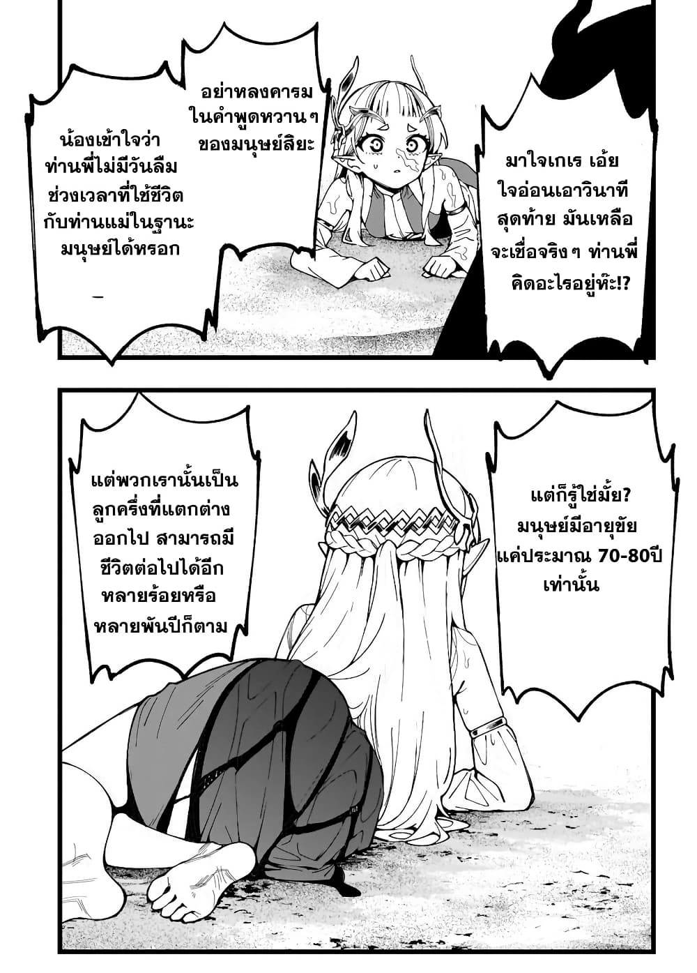 Senki Survival Saga: Isekai no Unmei o Kaketa Mujintou Fujun Iseikouyuu page 21