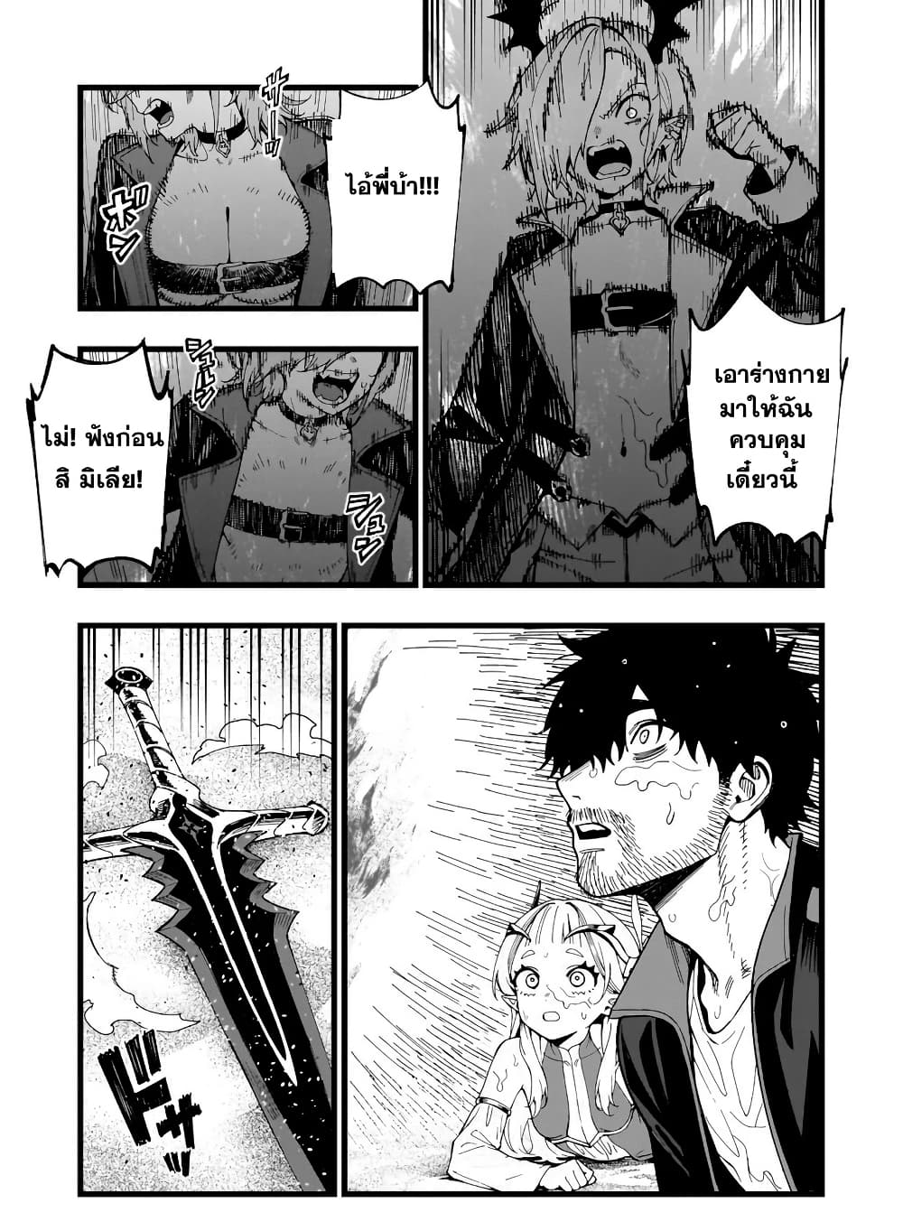 Senki Survival Saga: Isekai no Unmei o Kaketa Mujintou Fujun Iseikouyuu page 23