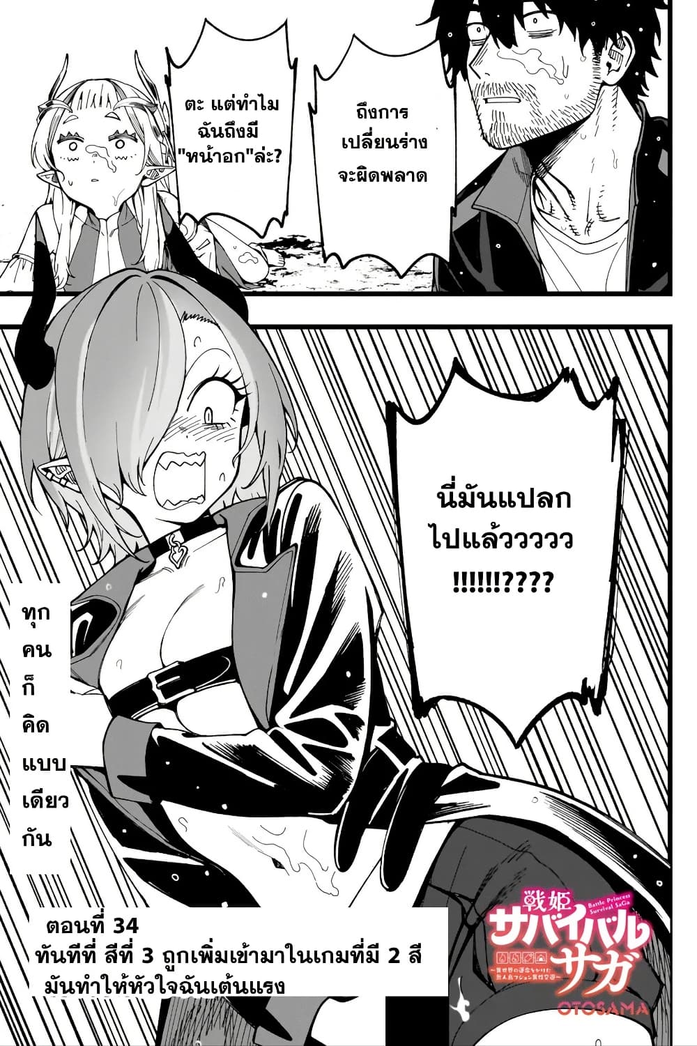 Senki Survival Saga: Isekai no Unmei o Kaketa Mujintou Fujun Iseikouyuu page 3