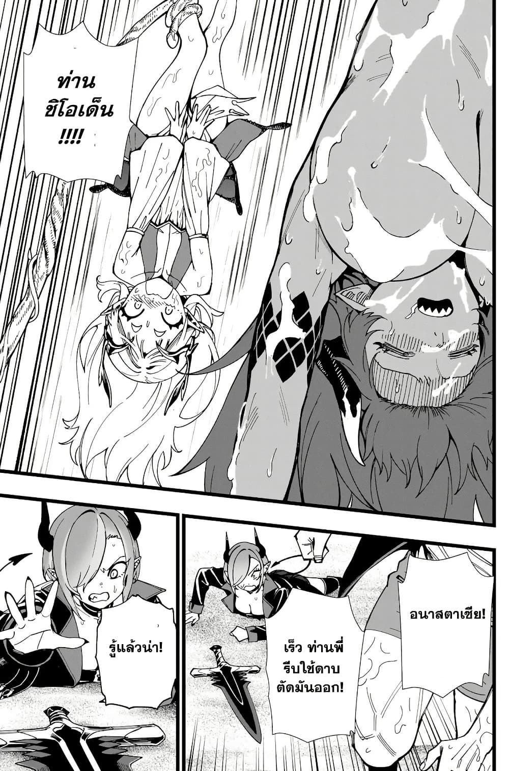 Senki Survival Saga: Isekai no Unmei o Kaketa Mujintou Fujun Iseikouyuu page 5