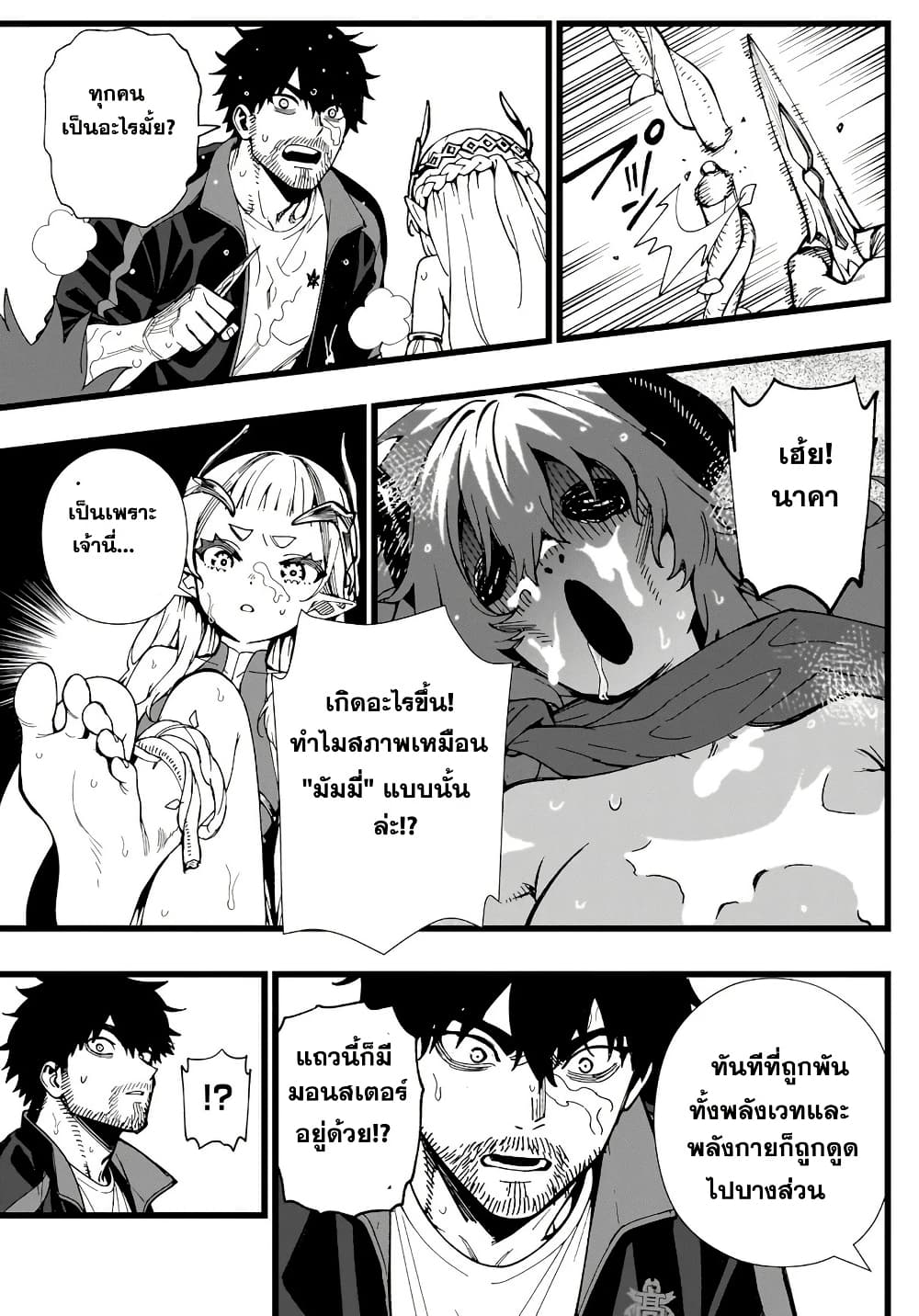 Senki Survival Saga: Isekai no Unmei o Kaketa Mujintou Fujun Iseikouyuu page 7