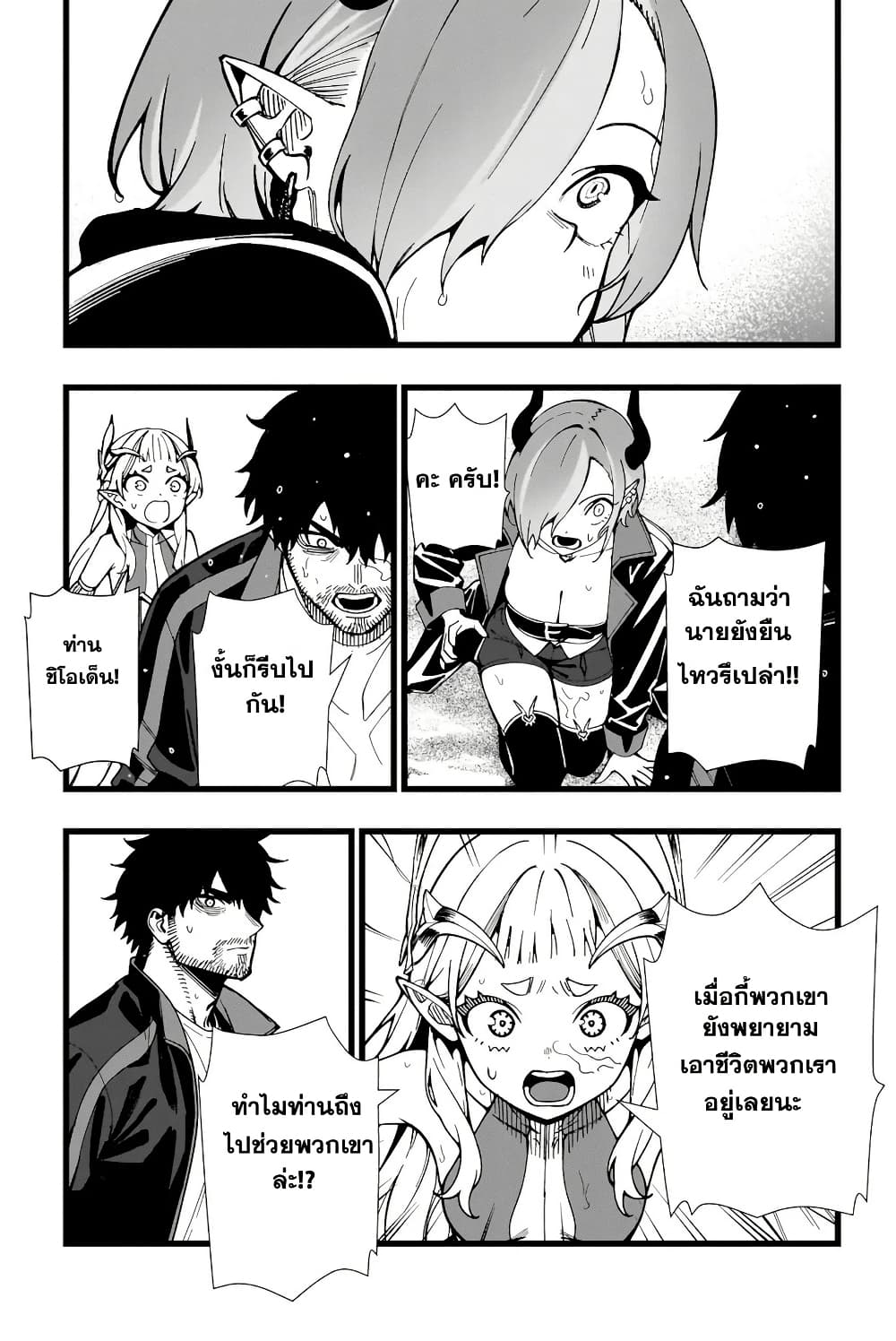 Senki Survival Saga: Isekai no Unmei o Kaketa Mujintou Fujun Iseikouyuu page 11