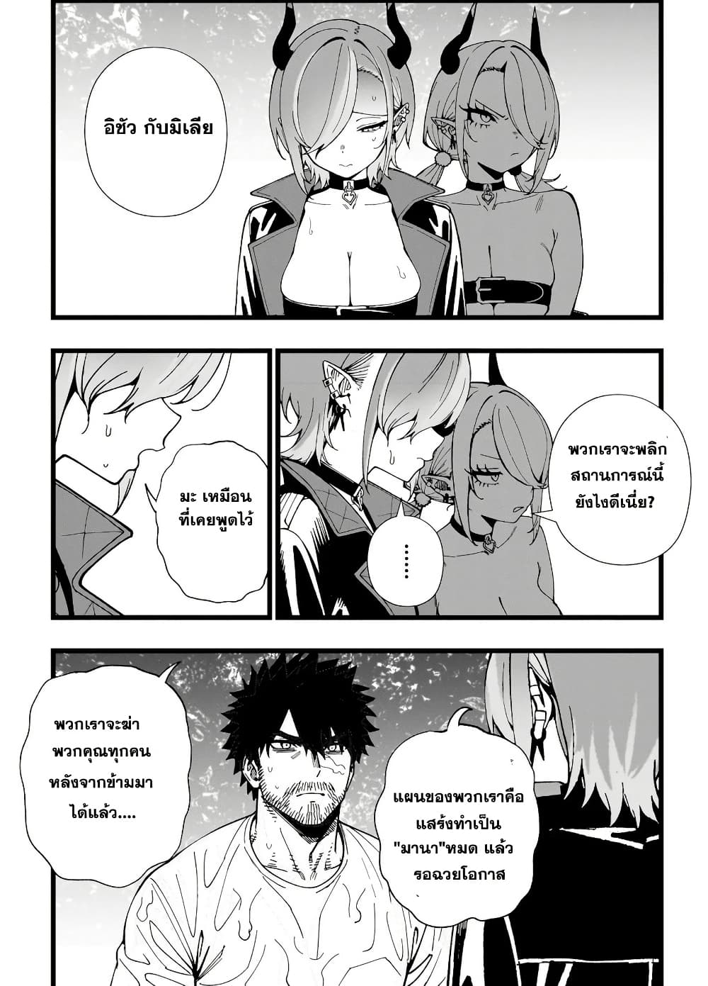 Senki Survival Saga: Isekai no Unmei o Kaketa Mujintou Fujun Iseikouyuu page 4