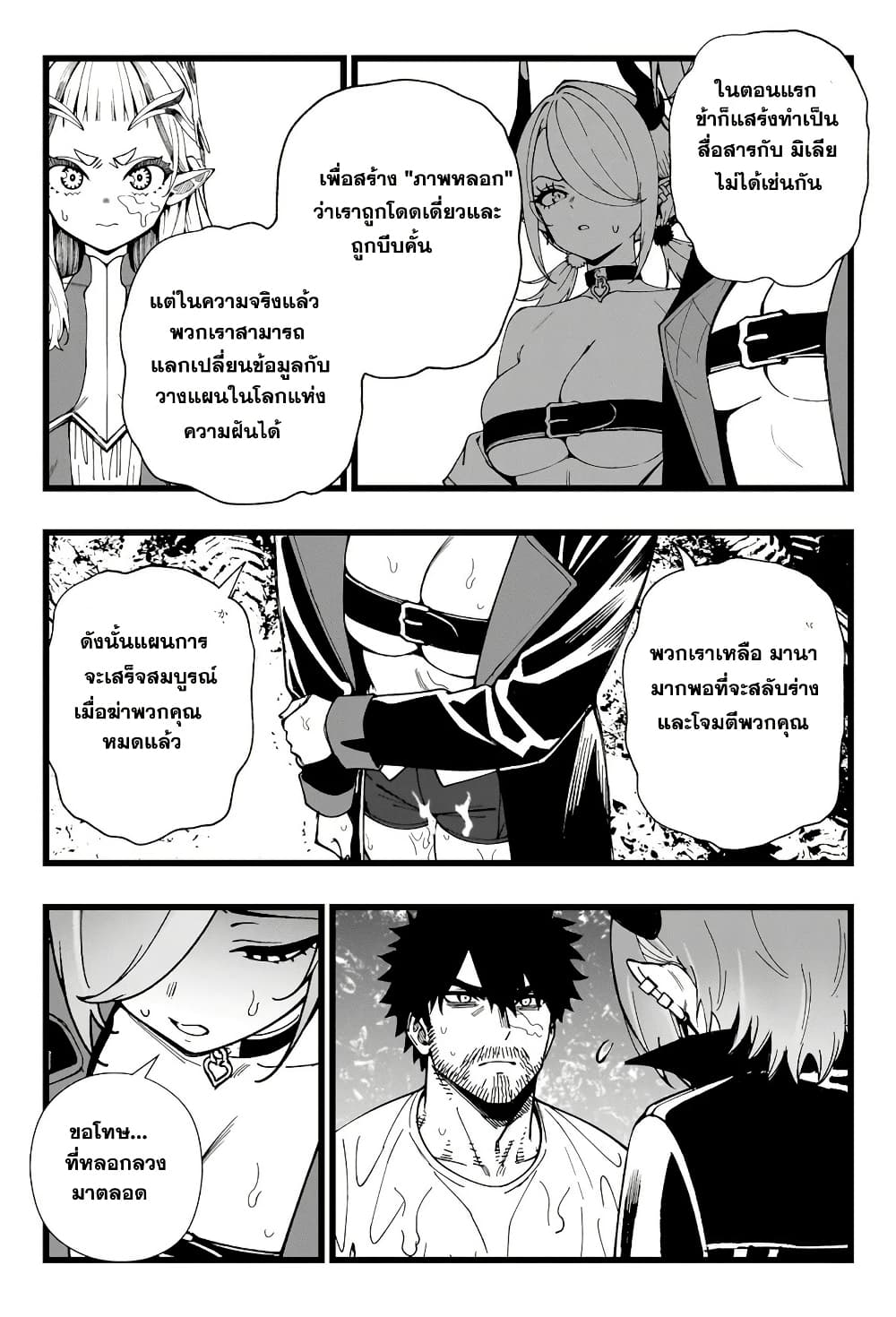 Senki Survival Saga: Isekai no Unmei o Kaketa Mujintou Fujun Iseikouyuu page 5