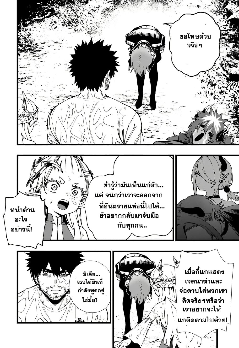 Senki Survival Saga: Isekai no Unmei o Kaketa Mujintou Fujun Iseikouyuu page 6