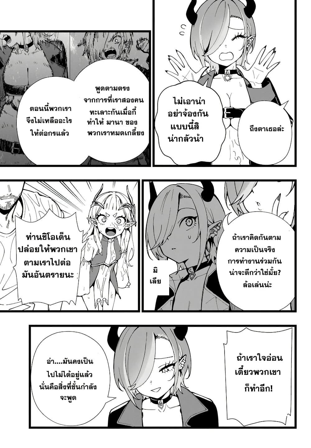 Senki Survival Saga: Isekai no Unmei o Kaketa Mujintou Fujun Iseikouyuu page 7