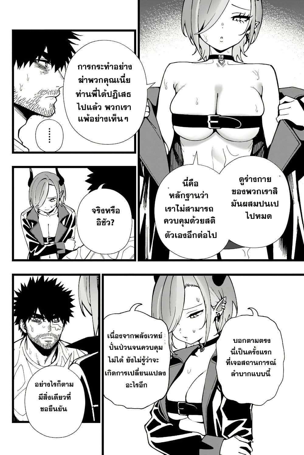 Senki Survival Saga: Isekai no Unmei o Kaketa Mujintou Fujun Iseikouyuu page 8