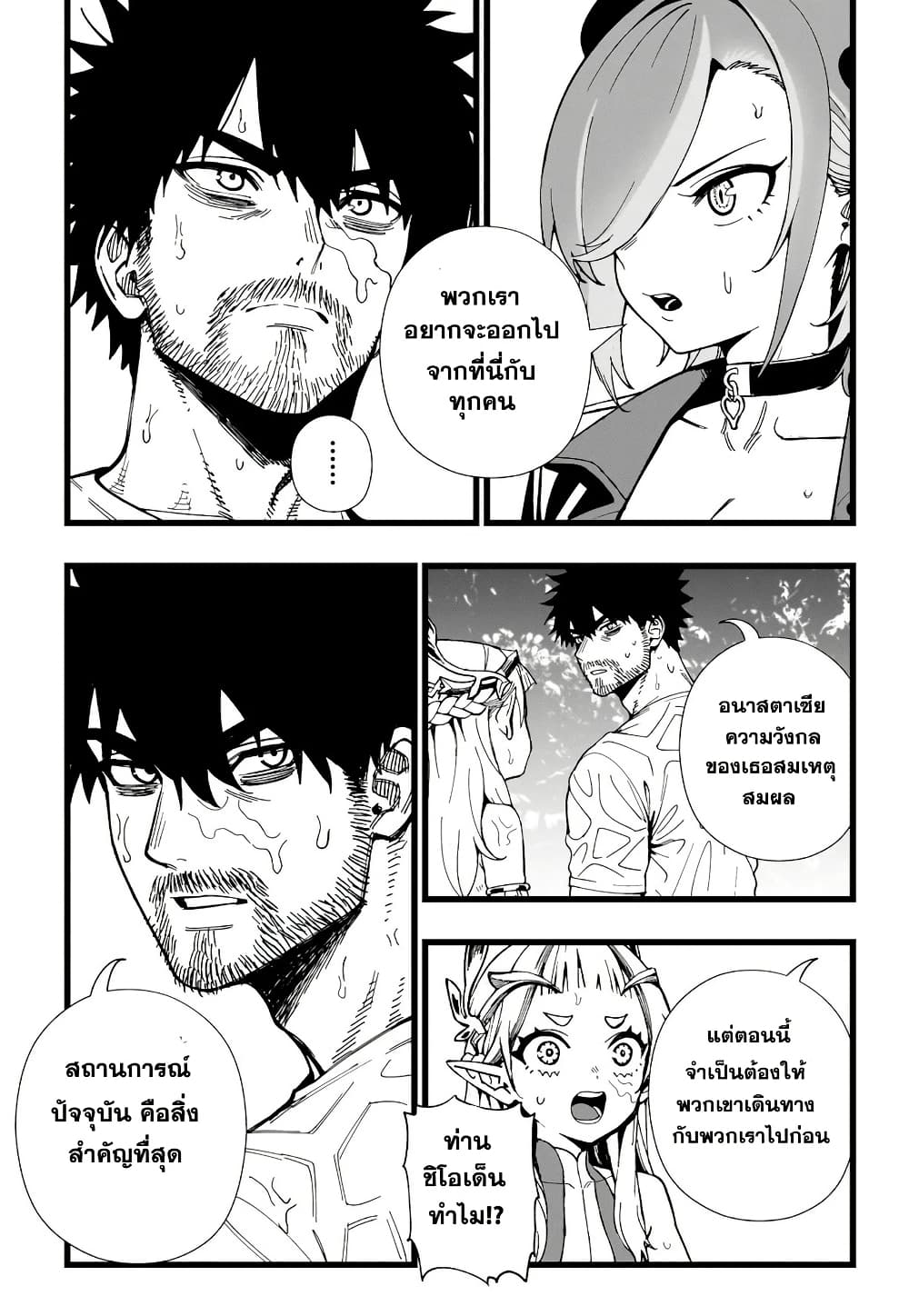 Senki Survival Saga: Isekai no Unmei o Kaketa Mujintou Fujun Iseikouyuu page 9