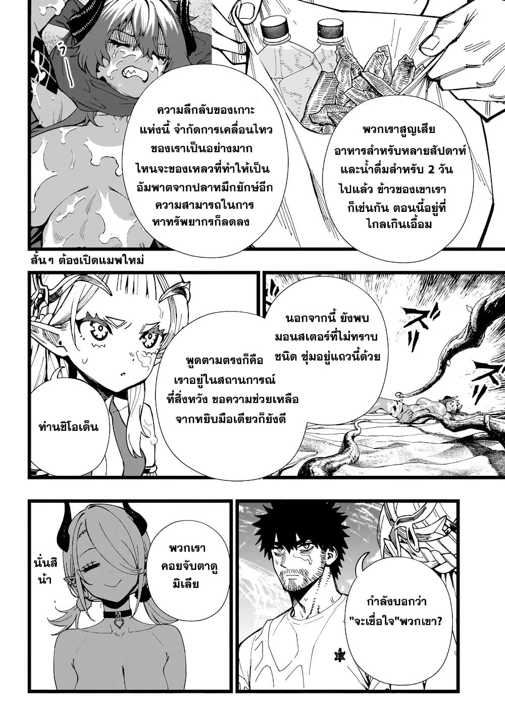 Senki Survival Saga: Isekai no Unmei o Kaketa Mujintou Fujun Iseikouyuu page 10