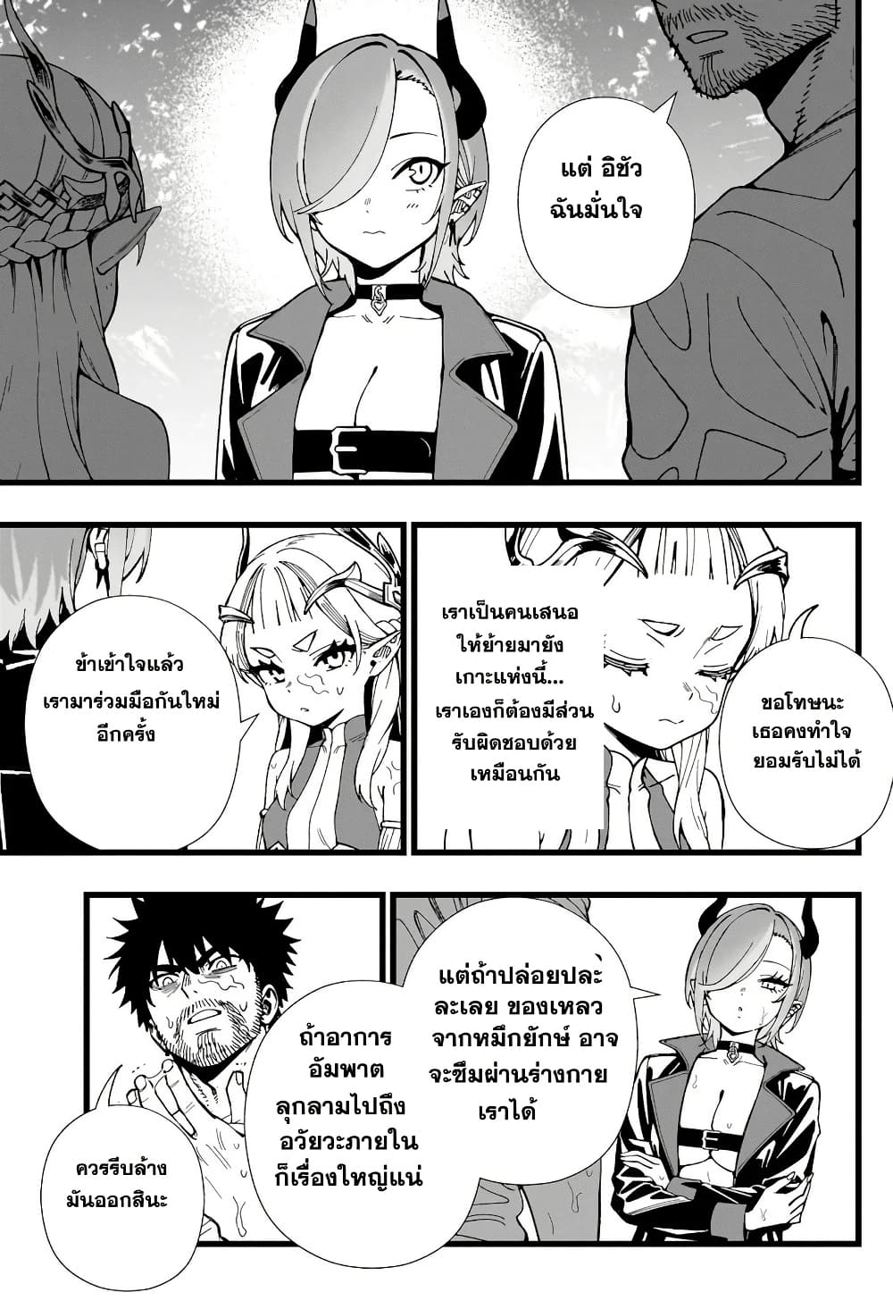 Senki Survival Saga: Isekai no Unmei o Kaketa Mujintou Fujun Iseikouyuu page 11