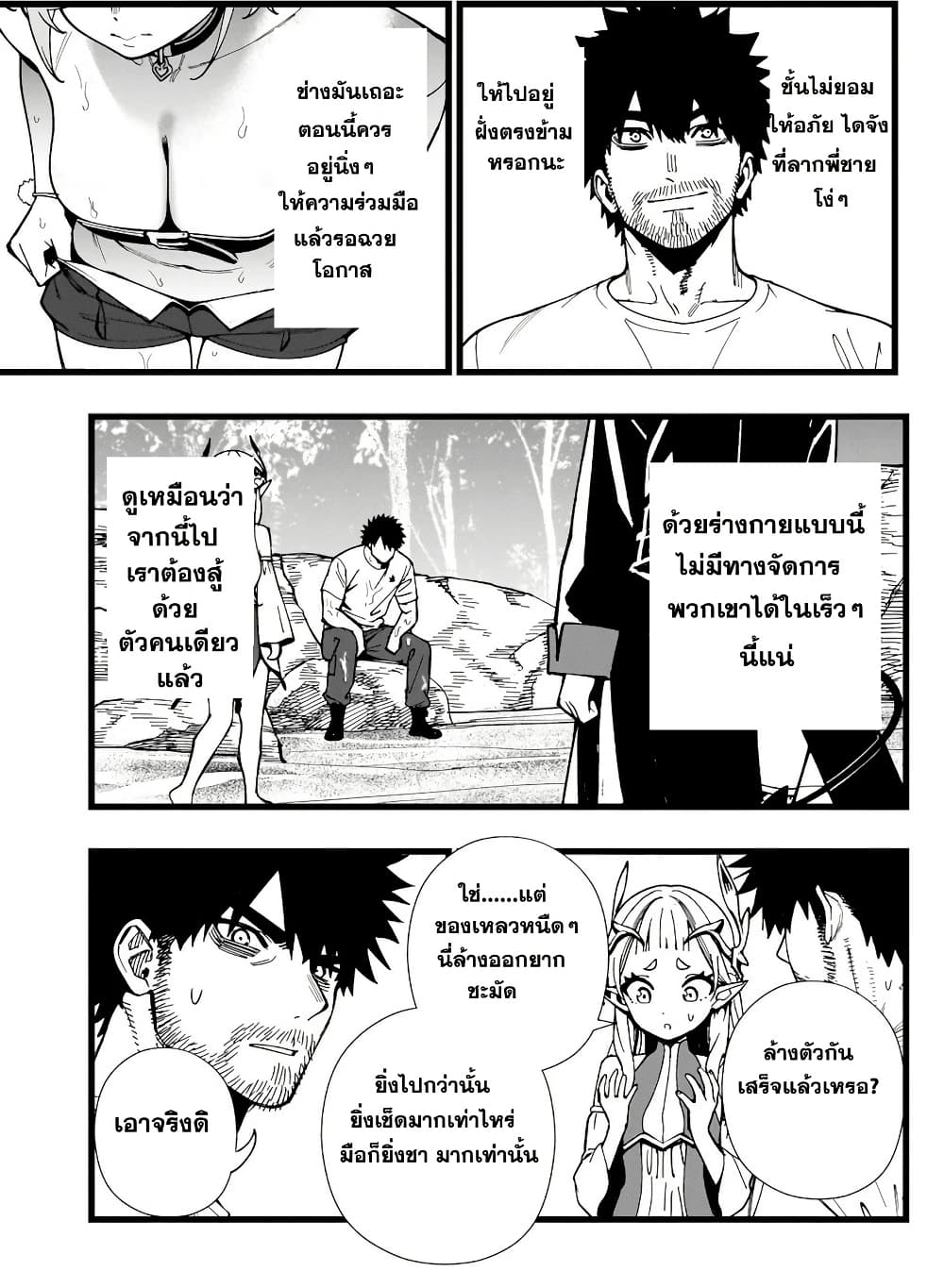 Senki Survival Saga: Isekai no Unmei o Kaketa Mujintou Fujun Iseikouyuu page 15