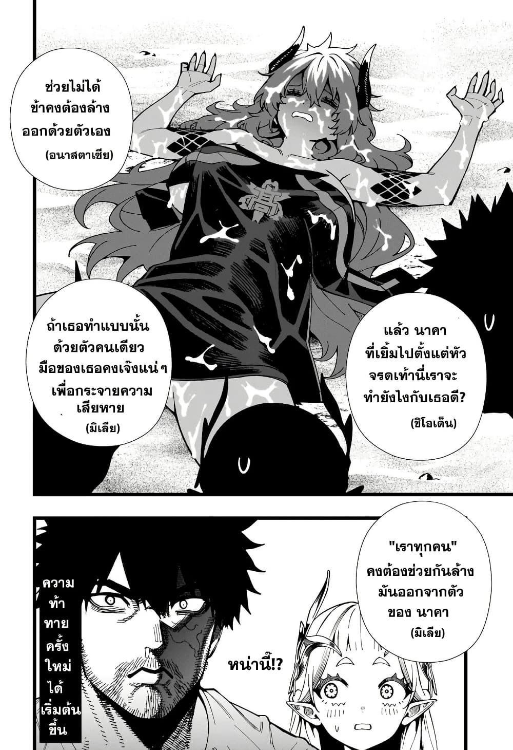 Senki Survival Saga: Isekai no Unmei o Kaketa Mujintou Fujun Iseikouyuu page 16