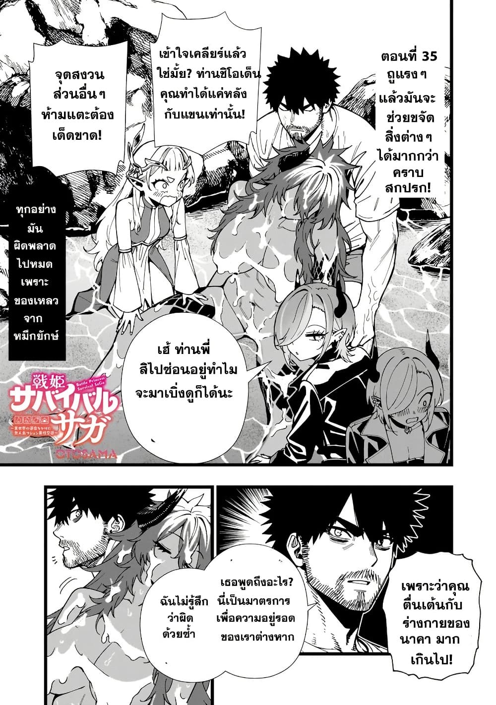Senki Survival Saga: Isekai no Unmei o Kaketa Mujintou Fujun Iseikouyuu page 3
