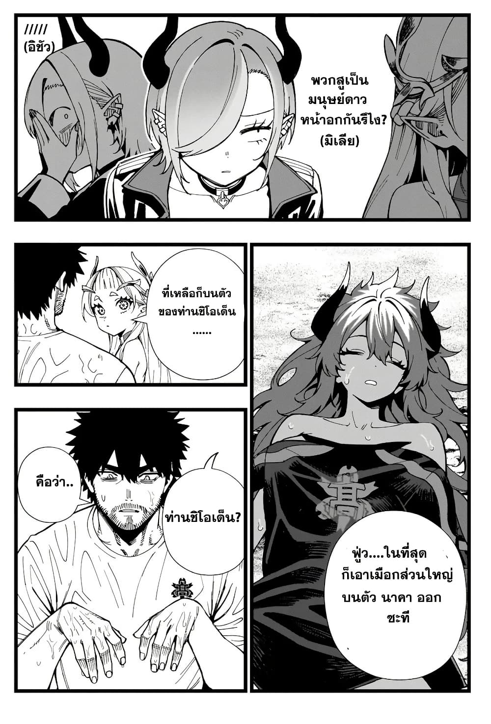Senki Survival Saga: Isekai no Unmei o Kaketa Mujintou Fujun Iseikouyuu page 9