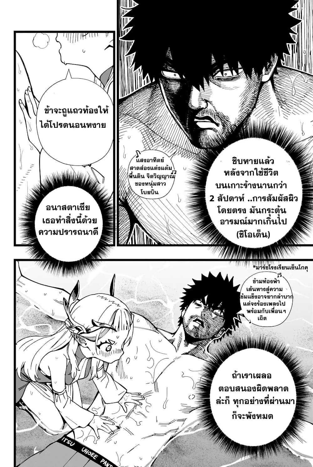 Senki Survival Saga: Isekai no Unmei o Kaketa Mujintou Fujun Iseikouyuu page 14