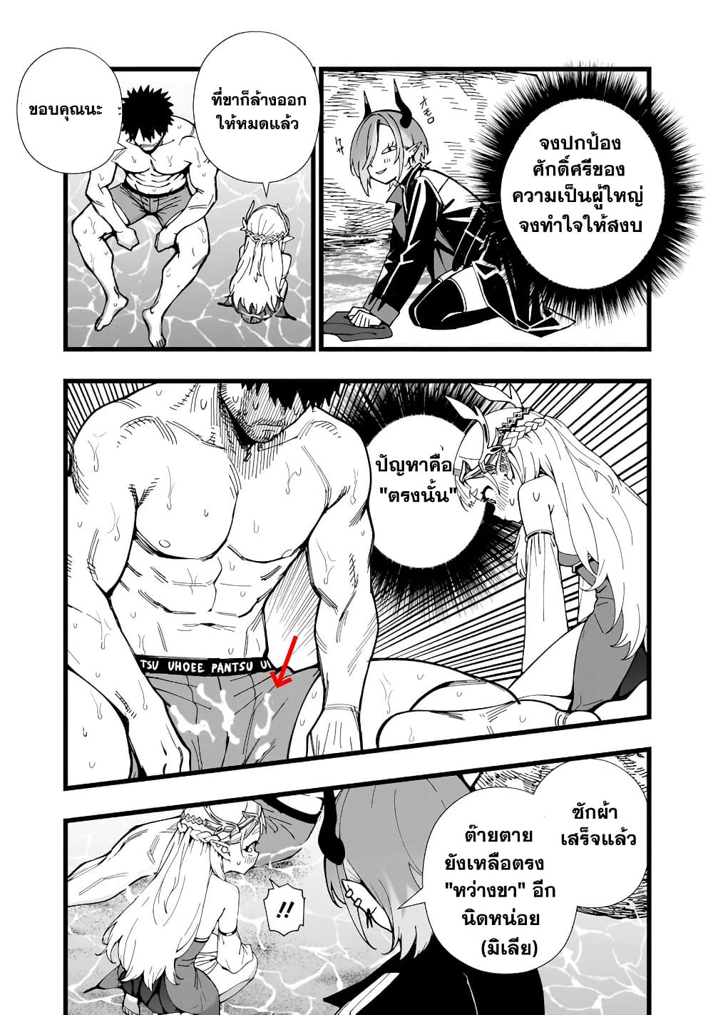 Senki Survival Saga: Isekai no Unmei o Kaketa Mujintou Fujun Iseikouyuu page 15