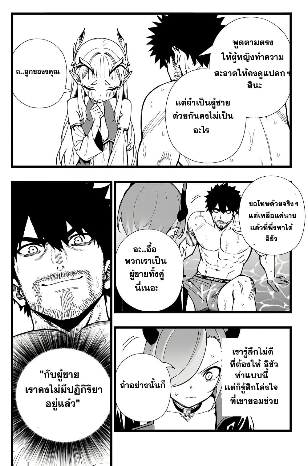 Senki Survival Saga: Isekai no Unmei o Kaketa Mujintou Fujun Iseikouyuu page 17