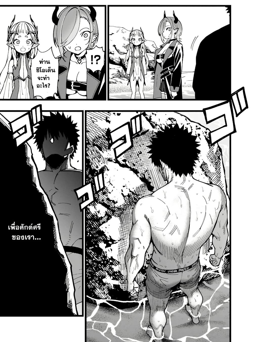 Senki Survival Saga: Isekai no Unmei o Kaketa Mujintou Fujun Iseikouyuu page 21