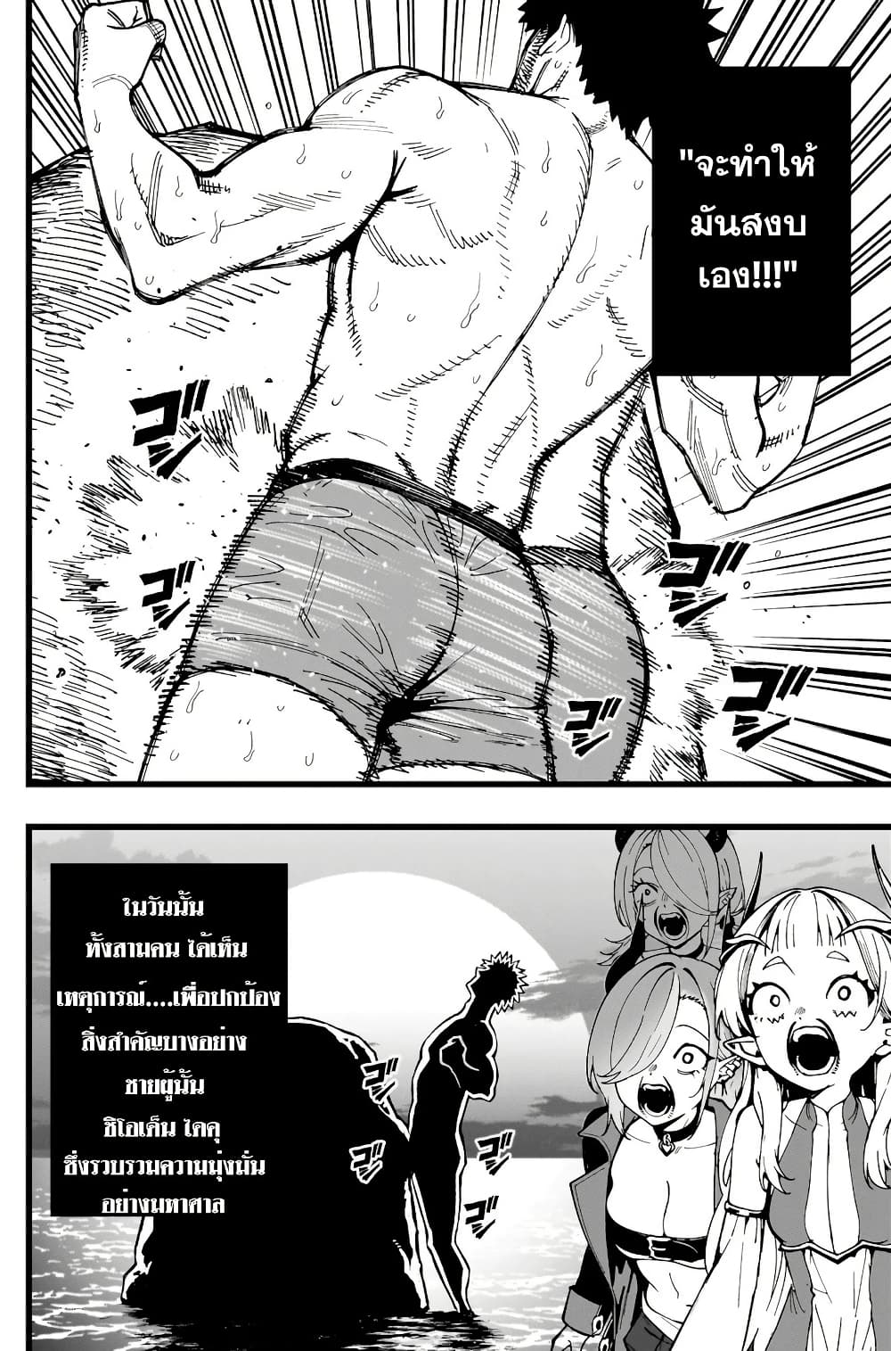 Senki Survival Saga: Isekai no Unmei o Kaketa Mujintou Fujun Iseikouyuu page 22