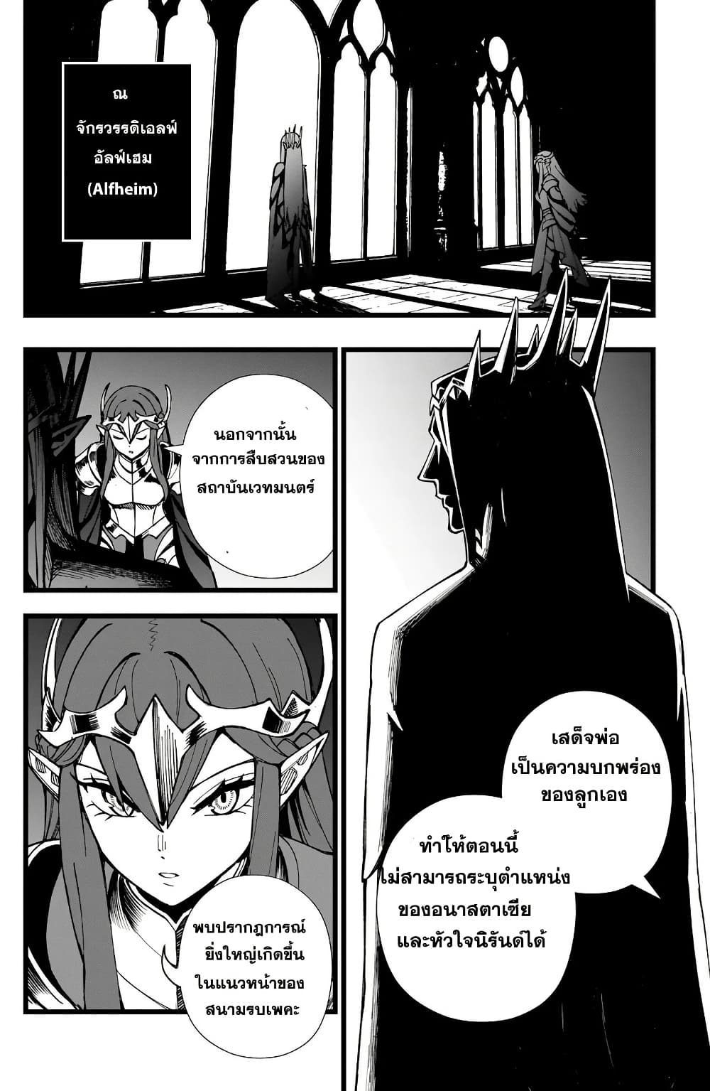 Senki Survival Saga: Isekai no Unmei o Kaketa Mujintou Fujun Iseikouyuu page 23