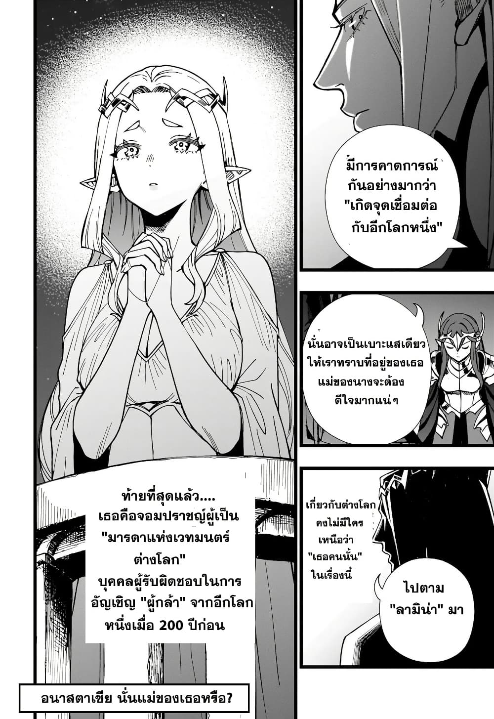 Senki Survival Saga: Isekai no Unmei o Kaketa Mujintou Fujun Iseikouyuu page 24