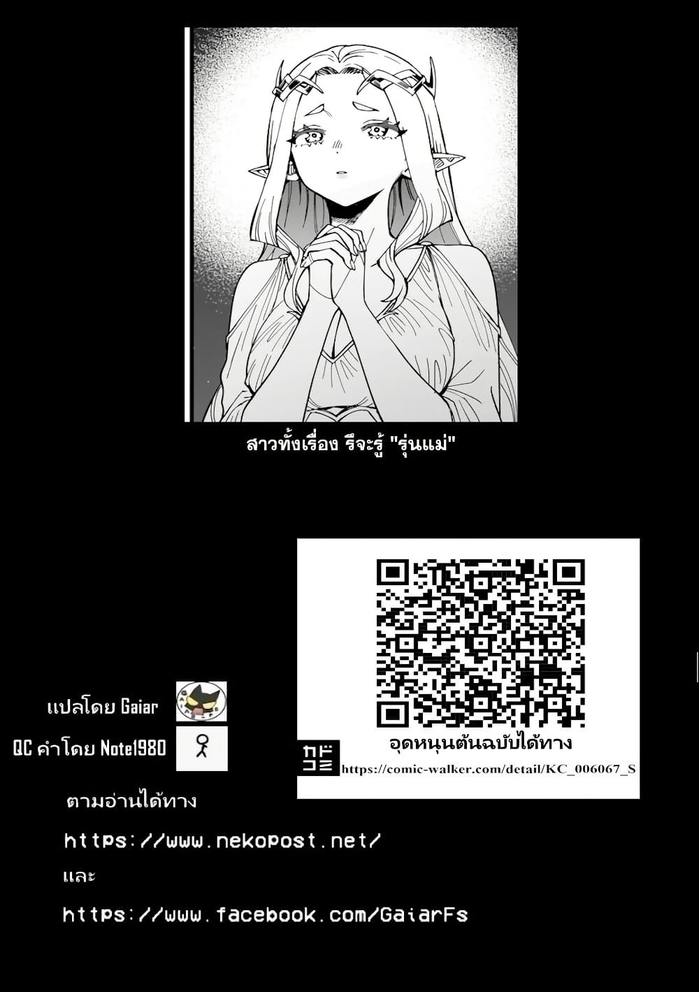 Senki Survival Saga: Isekai no Unmei o Kaketa Mujintou Fujun Iseikouyuu page 25