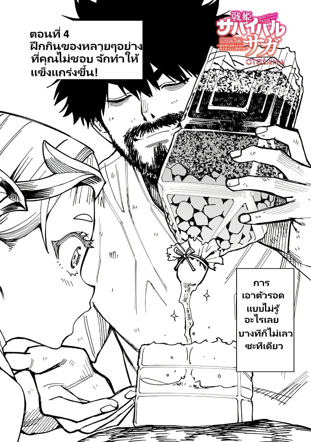 Senki Survival Saga: Isekai no Unmei o Kaketa Mujintou Fujun Iseikouyuu page 2