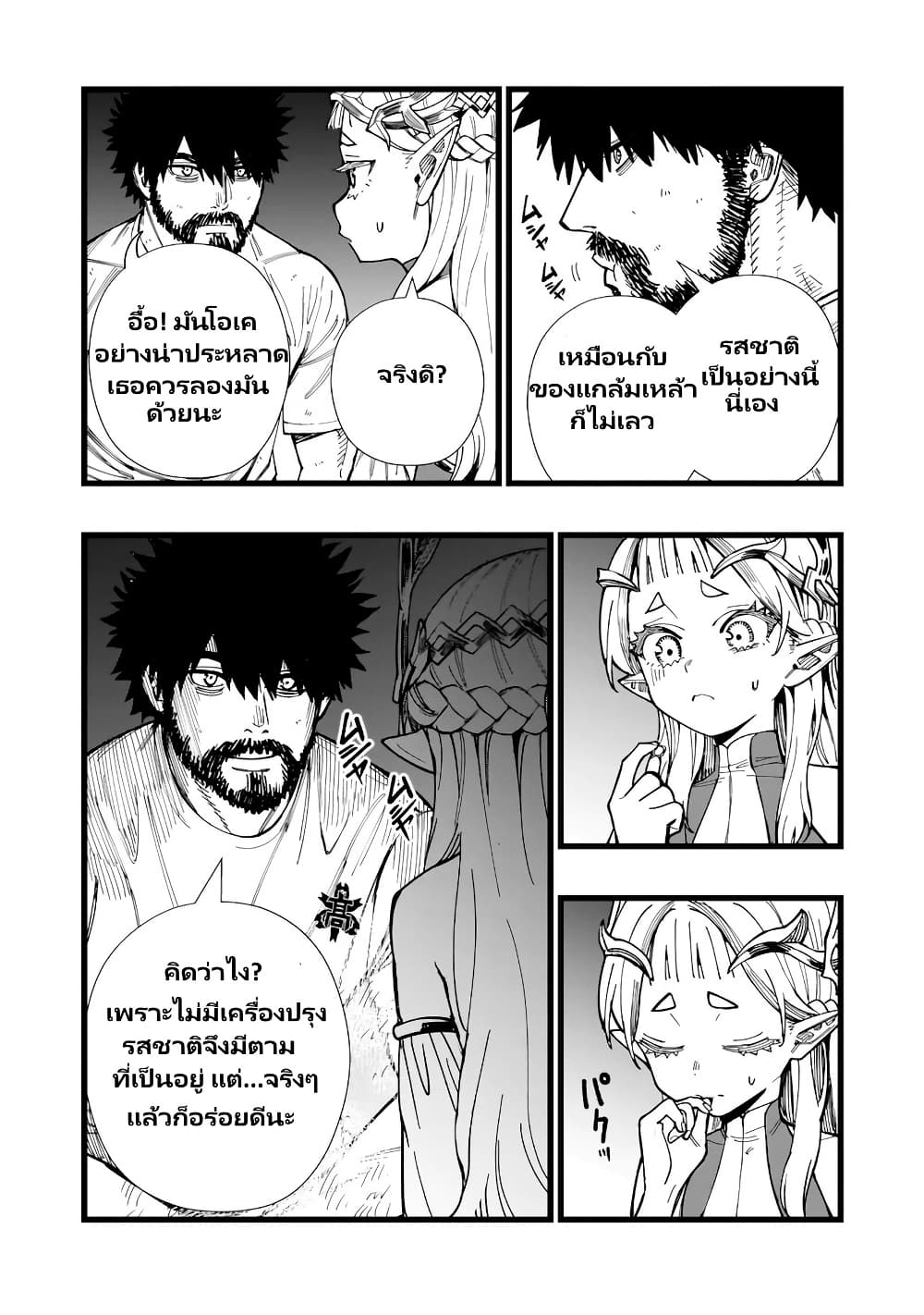Senki Survival Saga: Isekai no Unmei o Kaketa Mujintou Fujun Iseikouyuu page 5