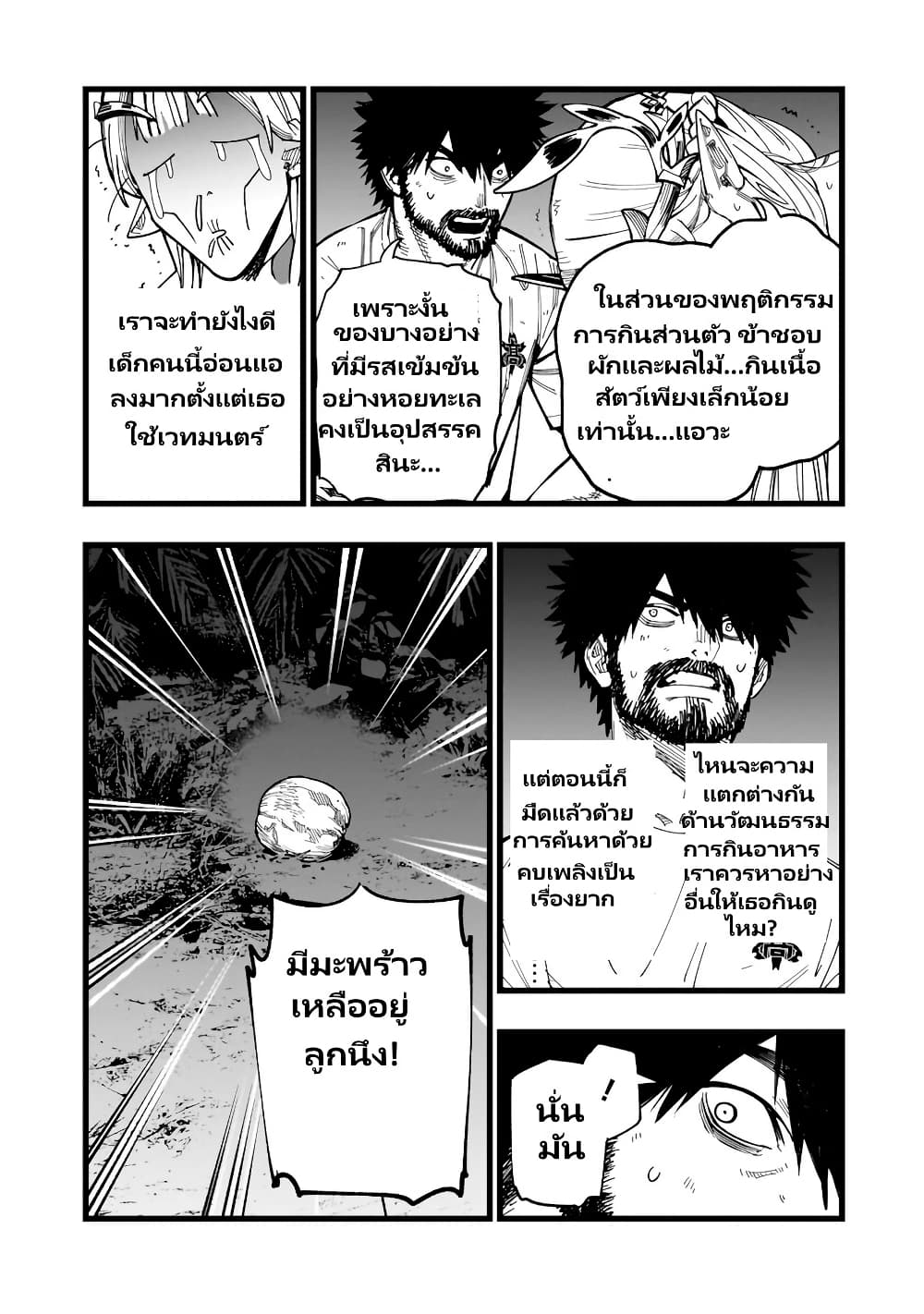 Senki Survival Saga: Isekai no Unmei o Kaketa Mujintou Fujun Iseikouyuu page 8