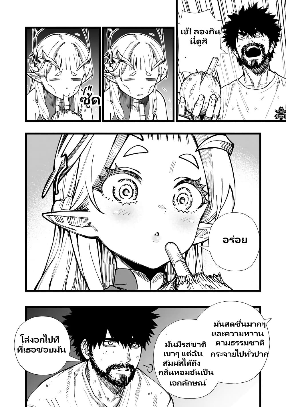 Senki Survival Saga: Isekai no Unmei o Kaketa Mujintou Fujun Iseikouyuu page 9