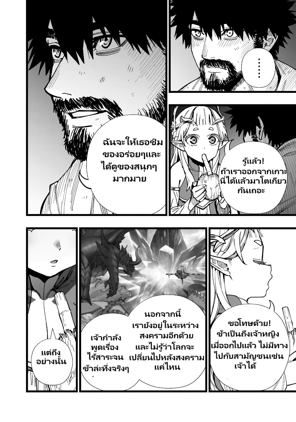 Senki Survival Saga: Isekai no Unmei o Kaketa Mujintou Fujun Iseikouyuu page 11