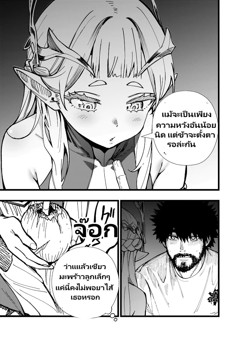 Senki Survival Saga: Isekai no Unmei o Kaketa Mujintou Fujun Iseikouyuu page 12