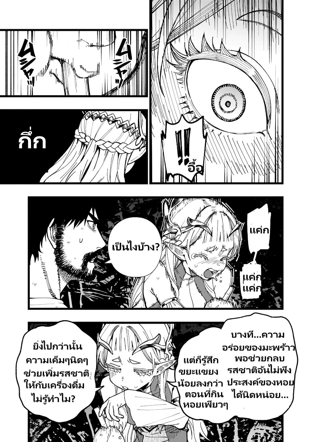 Senki Survival Saga: Isekai no Unmei o Kaketa Mujintou Fujun Iseikouyuu page 16