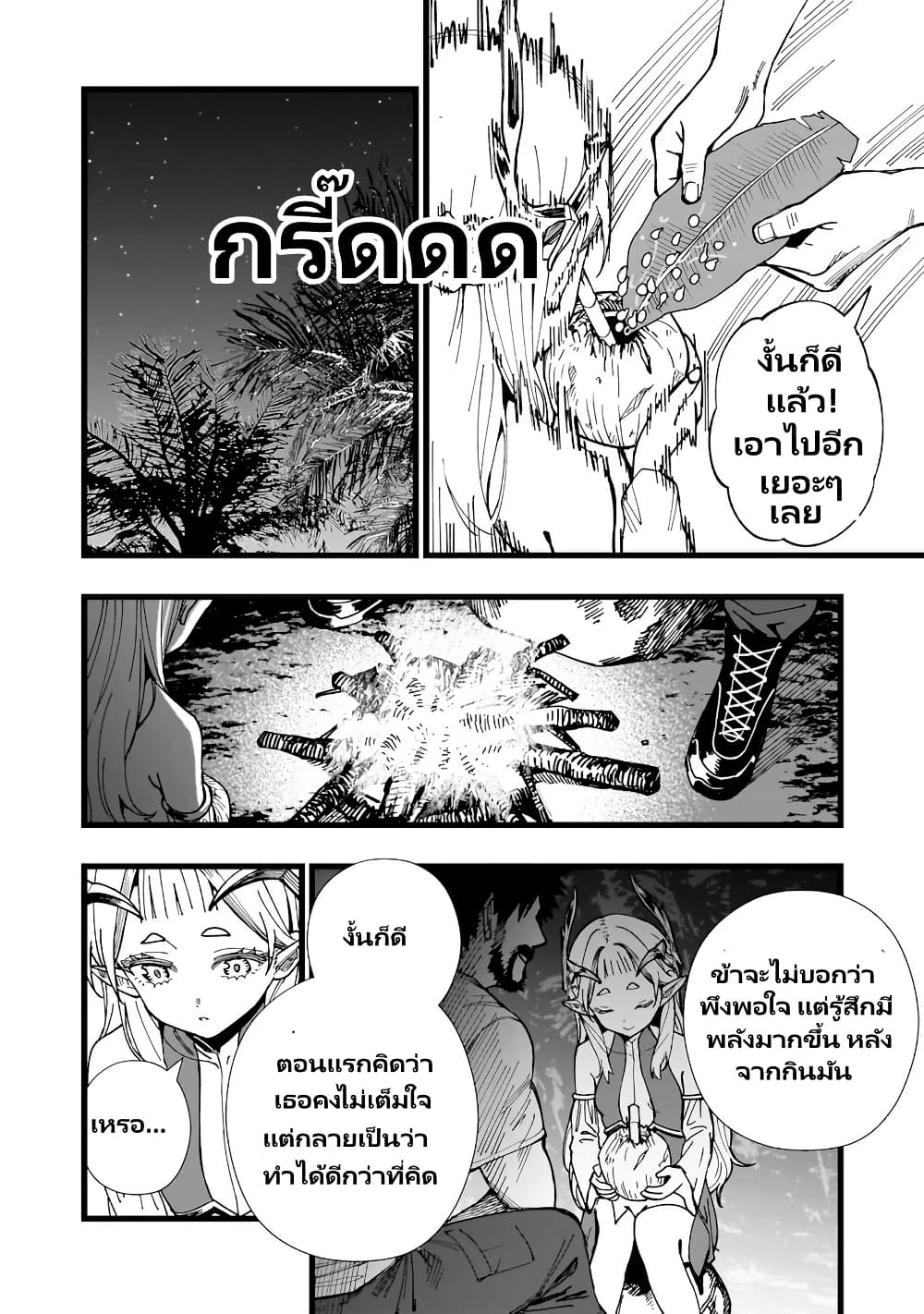 Senki Survival Saga: Isekai no Unmei o Kaketa Mujintou Fujun Iseikouyuu page 17