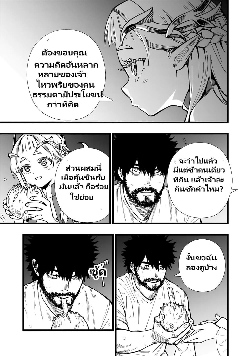 Senki Survival Saga: Isekai no Unmei o Kaketa Mujintou Fujun Iseikouyuu page 18