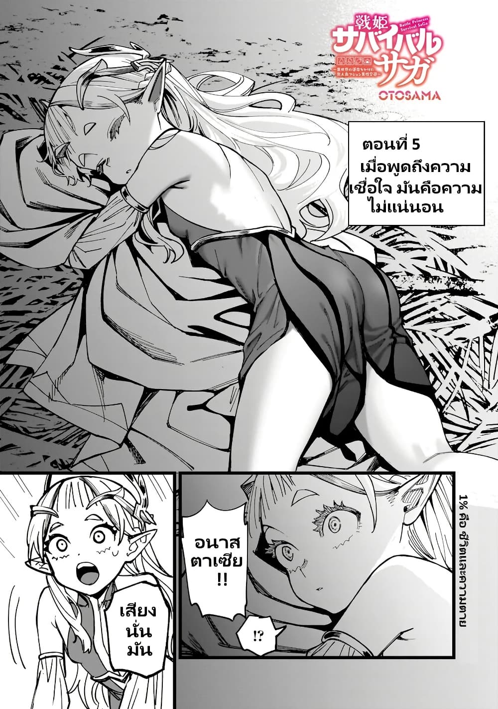 Senki Survival Saga: Isekai no Unmei o Kaketa Mujintou Fujun Iseikouyuu page 2