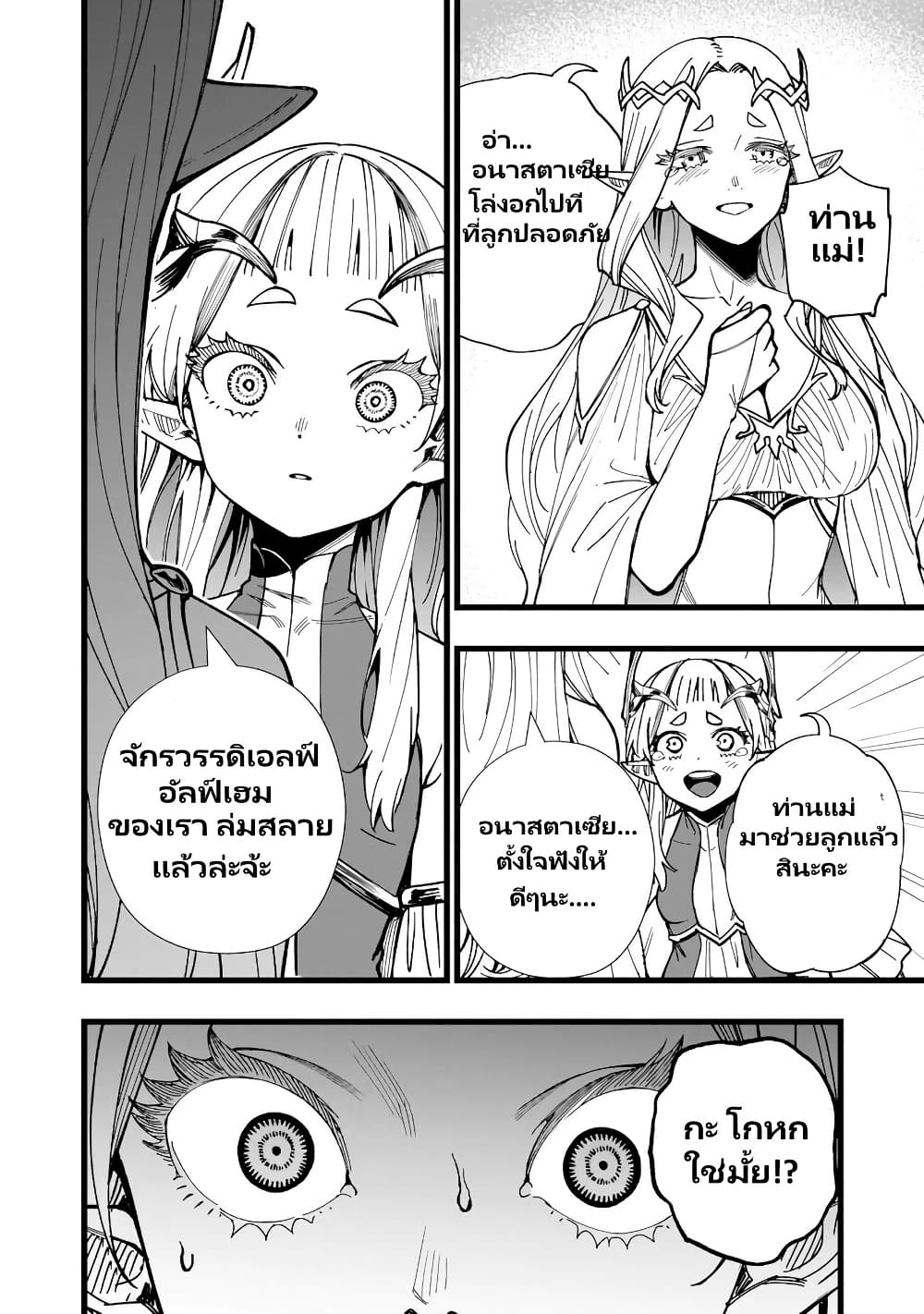 Senki Survival Saga: Isekai no Unmei o Kaketa Mujintou Fujun Iseikouyuu page 3
