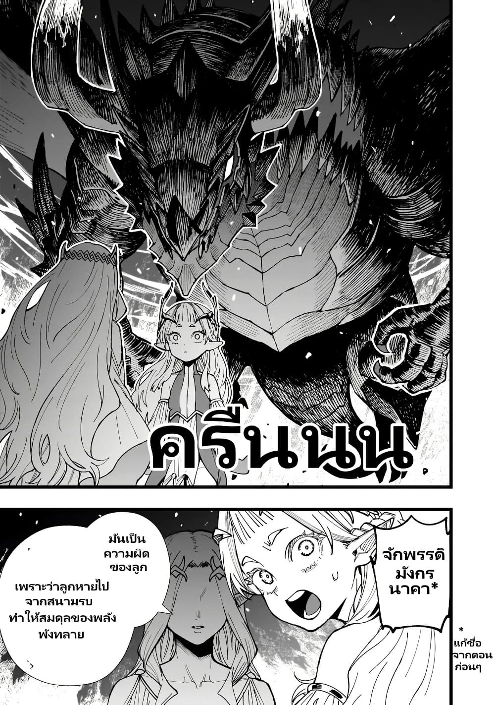 Senki Survival Saga: Isekai no Unmei o Kaketa Mujintou Fujun Iseikouyuu page 4