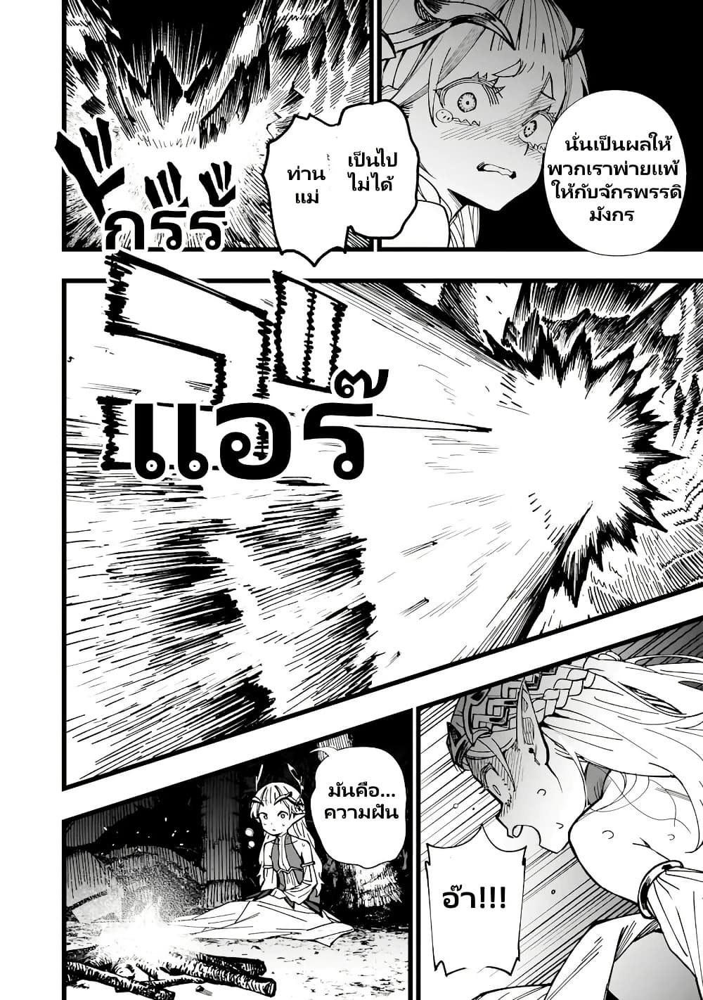 Senki Survival Saga: Isekai no Unmei o Kaketa Mujintou Fujun Iseikouyuu page 5