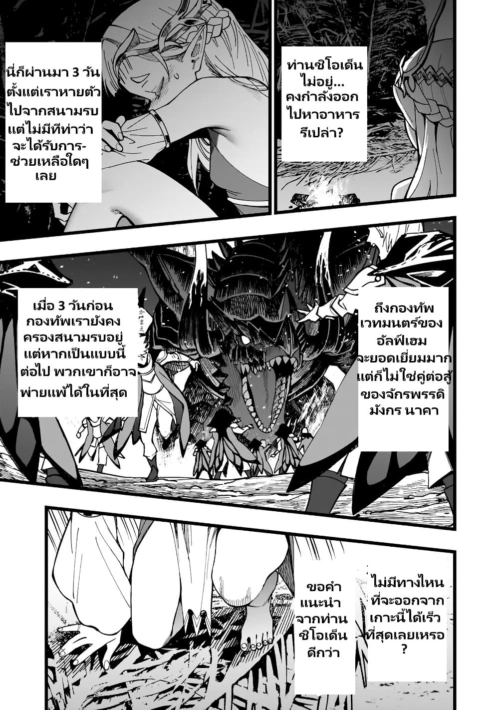 Senki Survival Saga: Isekai no Unmei o Kaketa Mujintou Fujun Iseikouyuu page 6