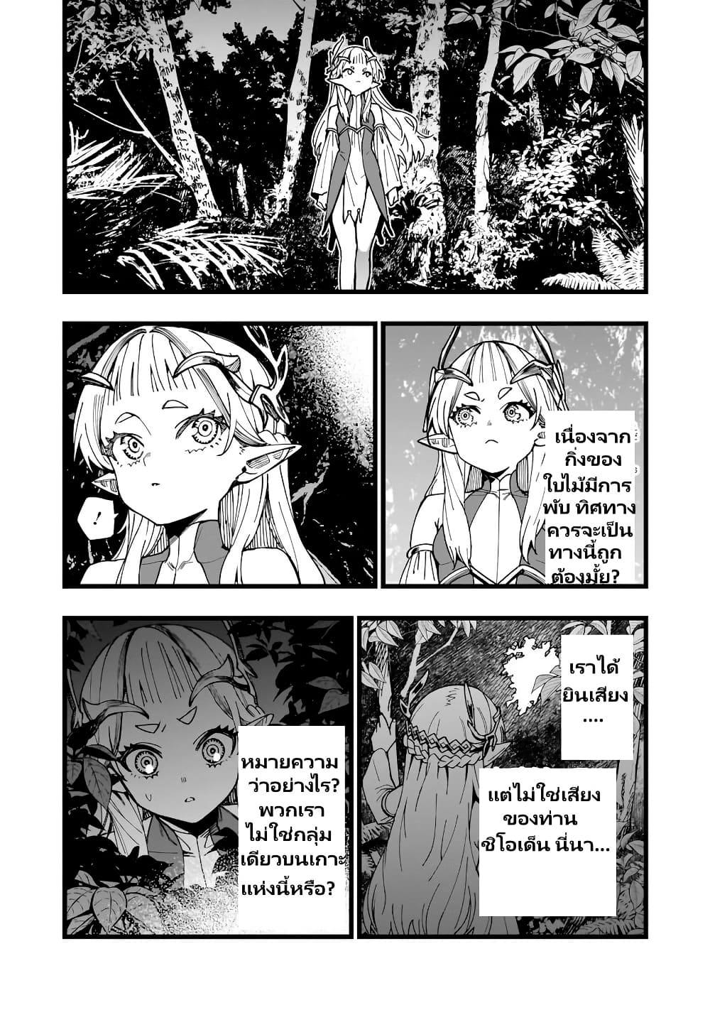 Senki Survival Saga: Isekai no Unmei o Kaketa Mujintou Fujun Iseikouyuu page 7