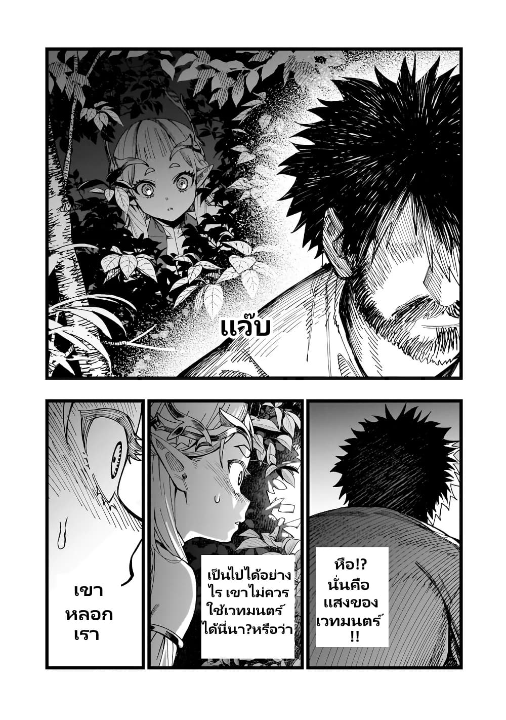 Senki Survival Saga: Isekai no Unmei o Kaketa Mujintou Fujun Iseikouyuu page 8