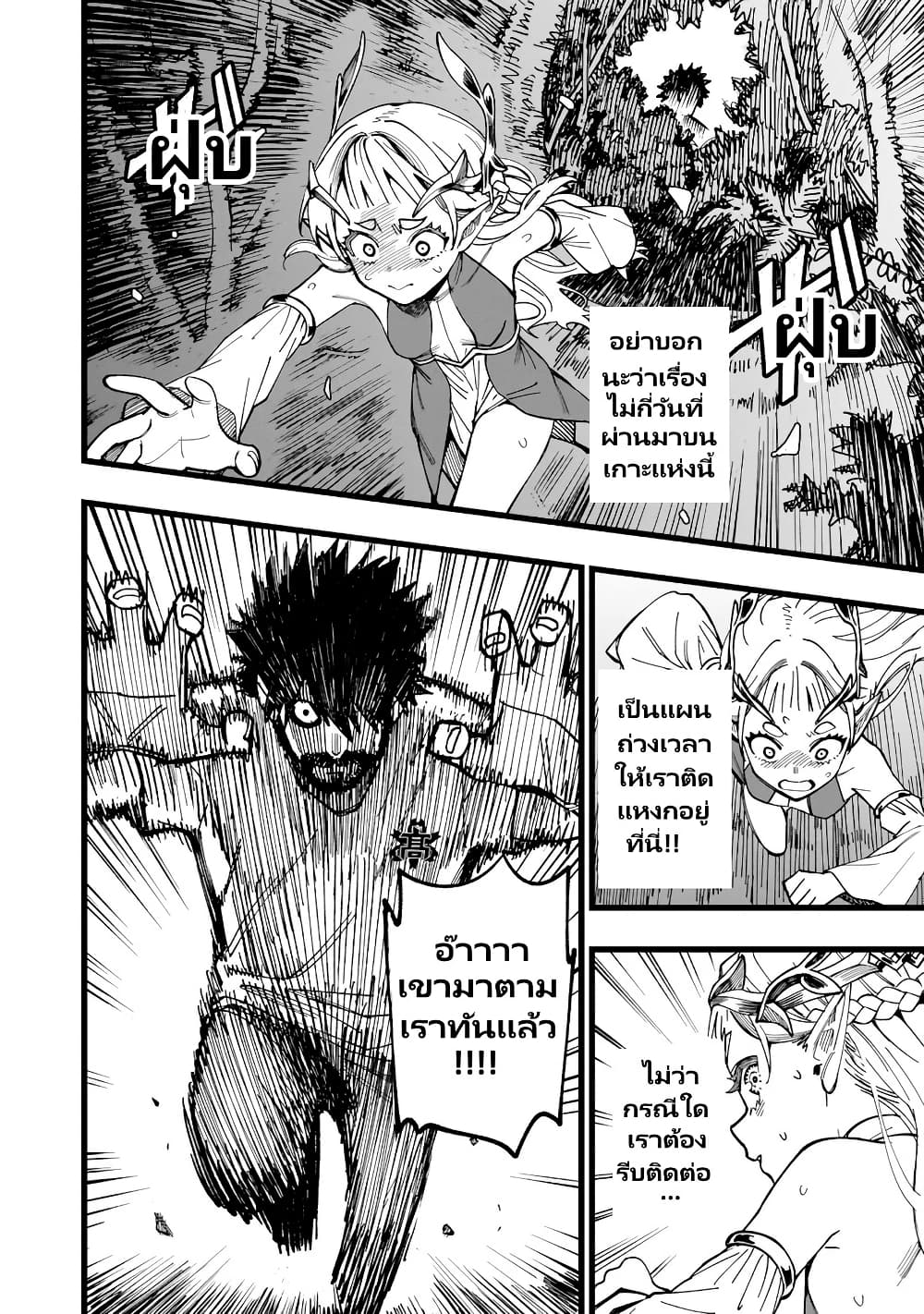 Senki Survival Saga: Isekai no Unmei o Kaketa Mujintou Fujun Iseikouyuu page 9