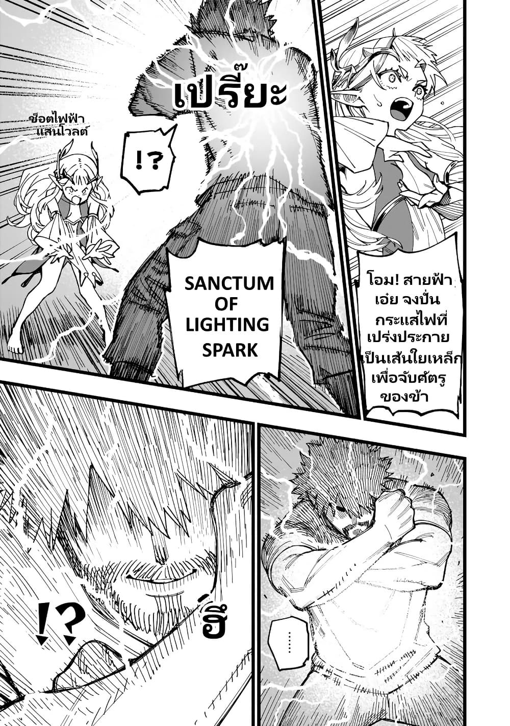 Senki Survival Saga: Isekai no Unmei o Kaketa Mujintou Fujun Iseikouyuu page 10