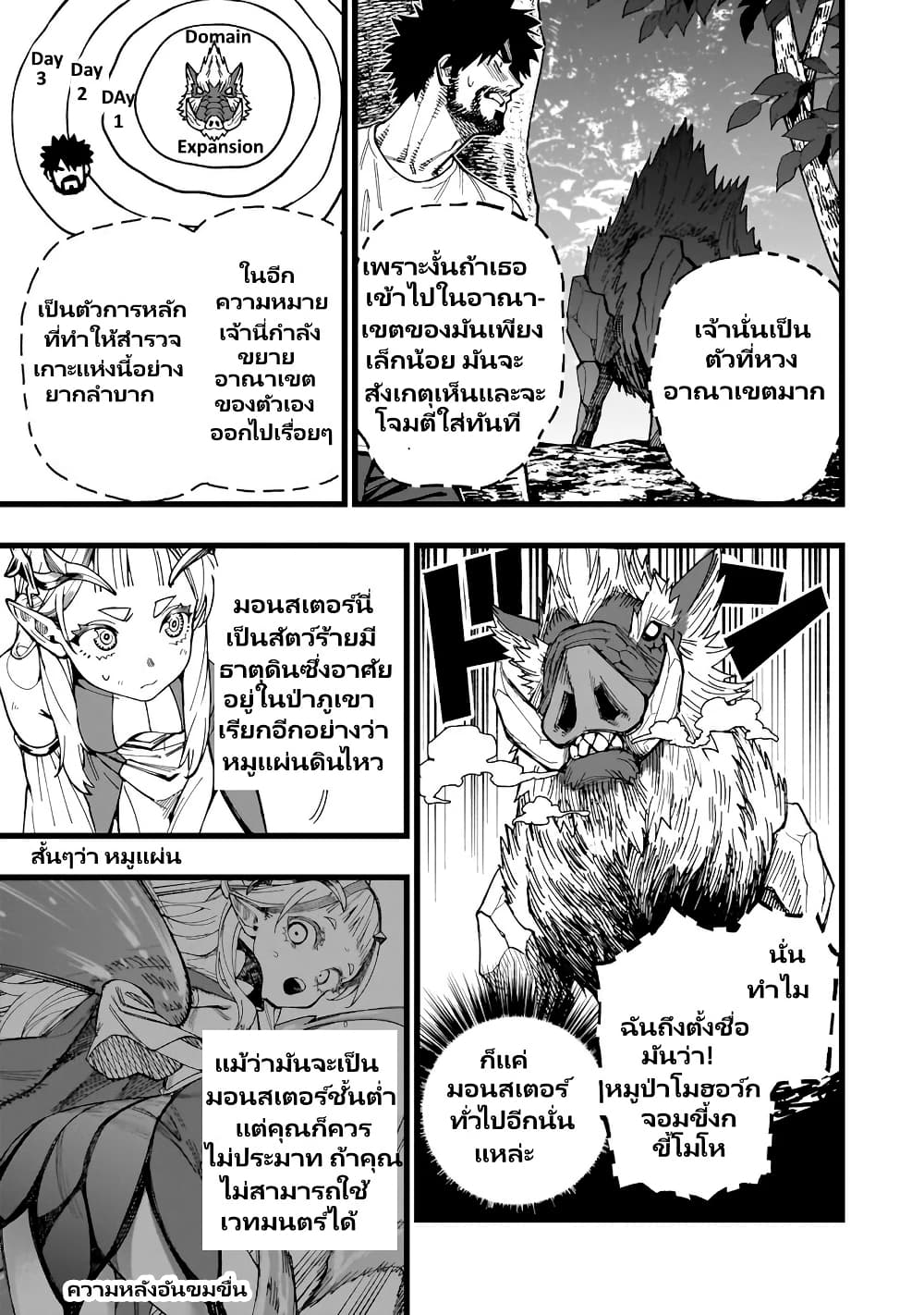 Senki Survival Saga: Isekai no Unmei o Kaketa Mujintou Fujun Iseikouyuu page 14
