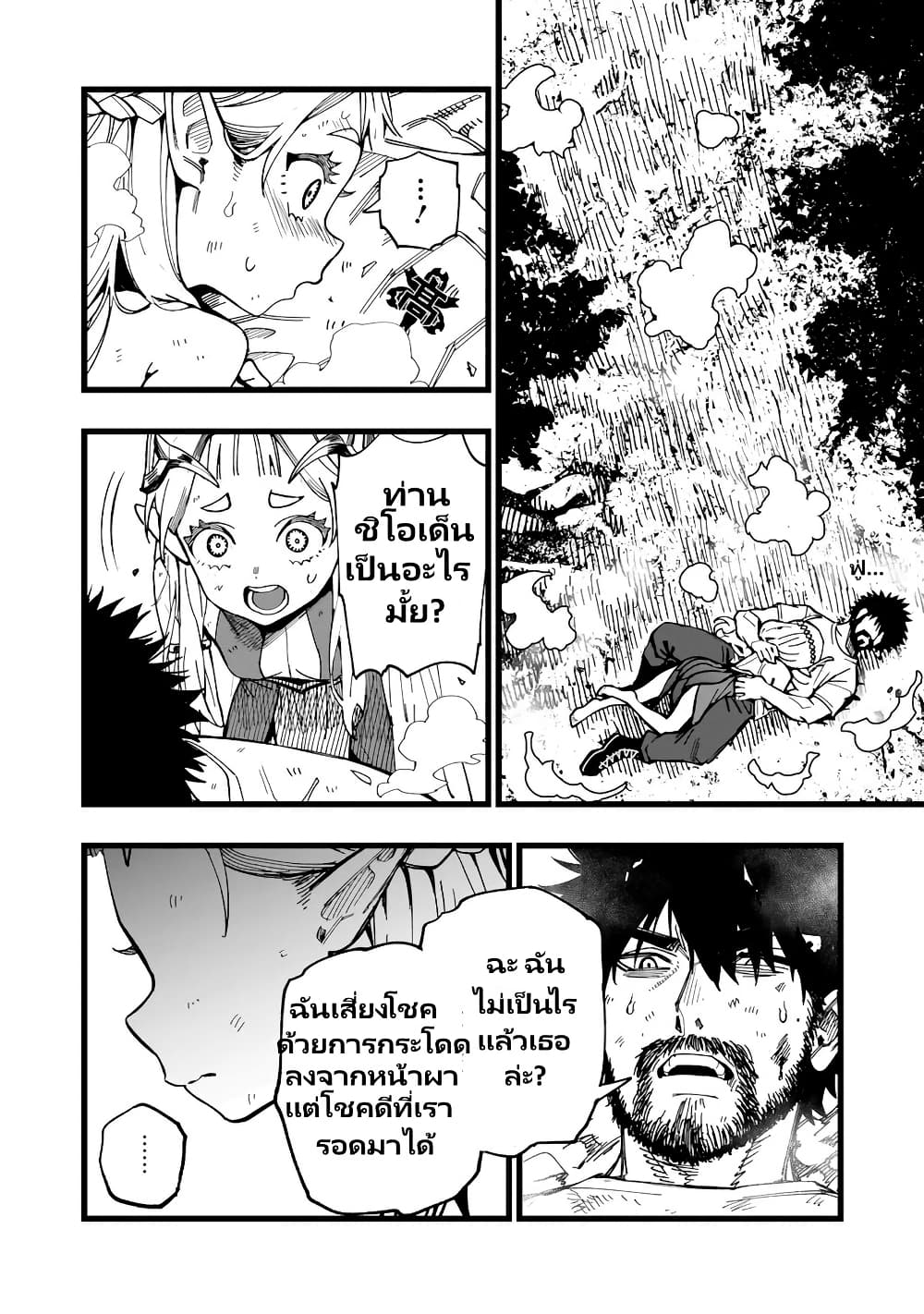 Senki Survival Saga: Isekai no Unmei o Kaketa Mujintou Fujun Iseikouyuu page 17
