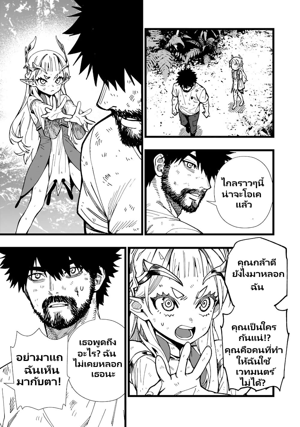Senki Survival Saga: Isekai no Unmei o Kaketa Mujintou Fujun Iseikouyuu page 18