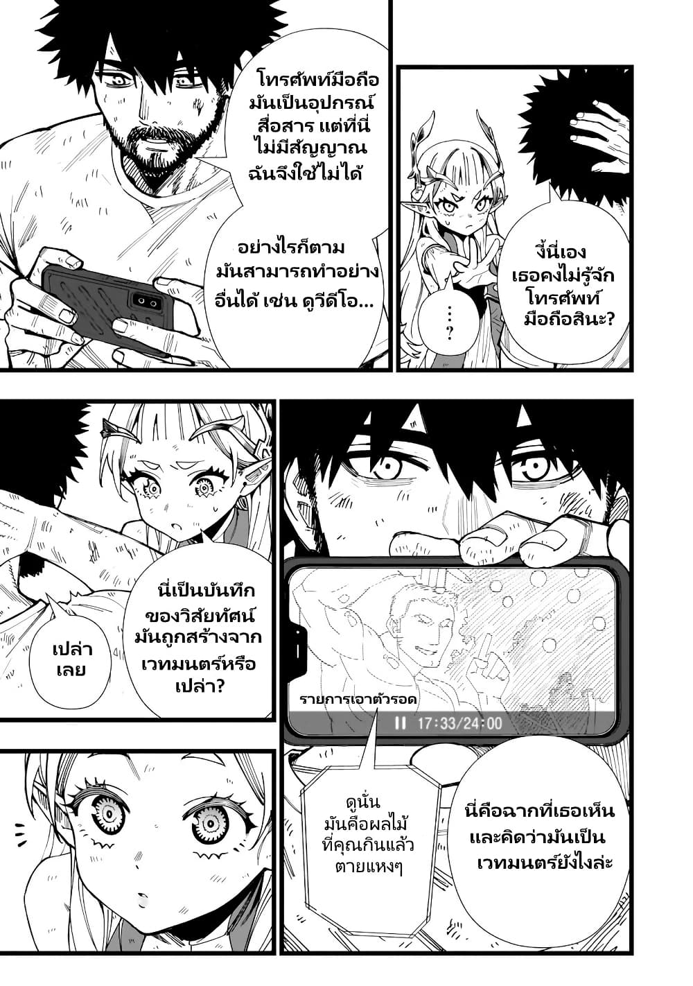 Senki Survival Saga: Isekai no Unmei o Kaketa Mujintou Fujun Iseikouyuu page 20